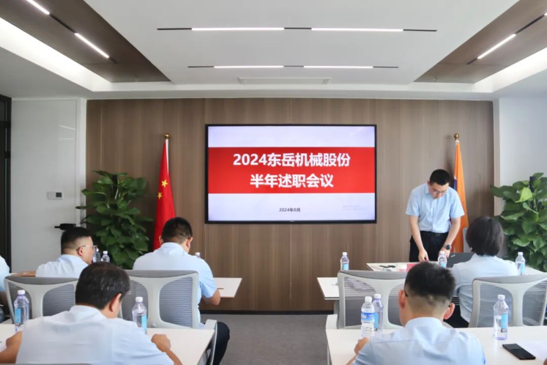 2024年上半年中層管理干部述職會議：述職曬答卷，砥礪再奮進(jìn)。