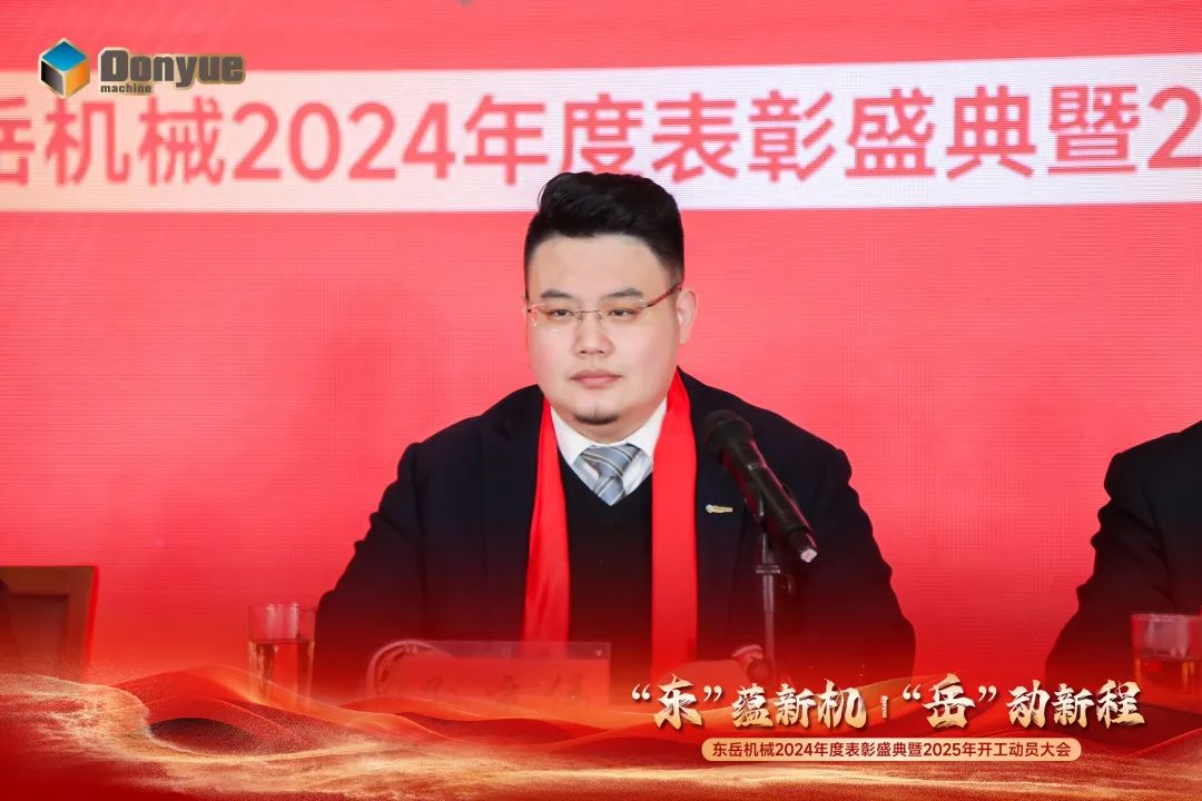 “'東”蘊(yùn)新機(jī)，“岳”動(dòng)新程”丨東岳機(jī)械2024年終表彰盛典暨2025年開(kāi)工動(dòng)員大會(huì)隆重召開(kāi)